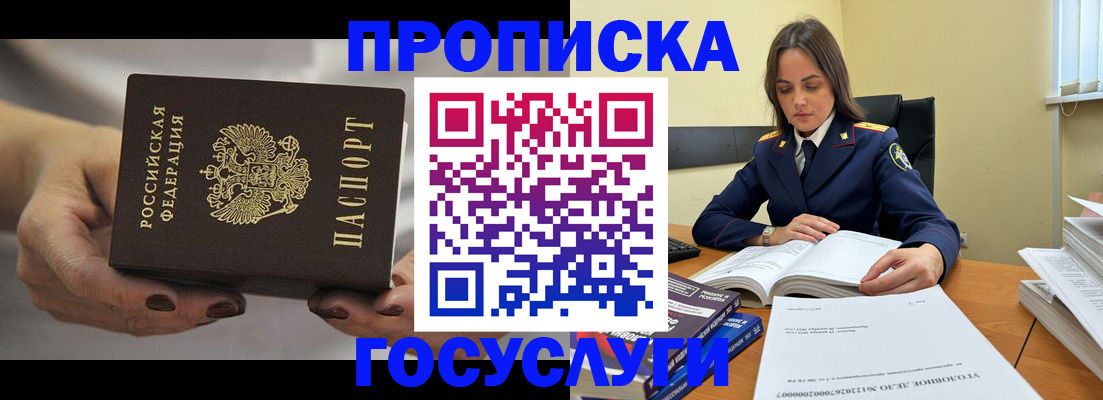 временная регистрация гарантия в Кемерово