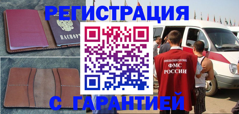 регистрация в Кемерово