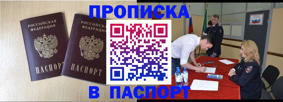 прописка в квартире в Кемерово